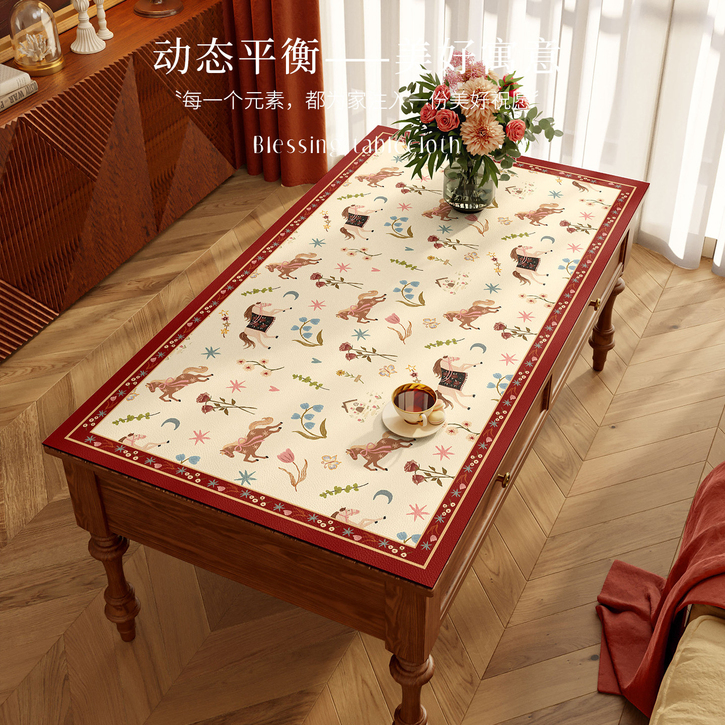 马年复古茶几桌垫新年喜庆氛围感桌布防水防油免洗茶几桌面保护垫,淘宝优惠券,粉丝福利购,淘宝优惠卷