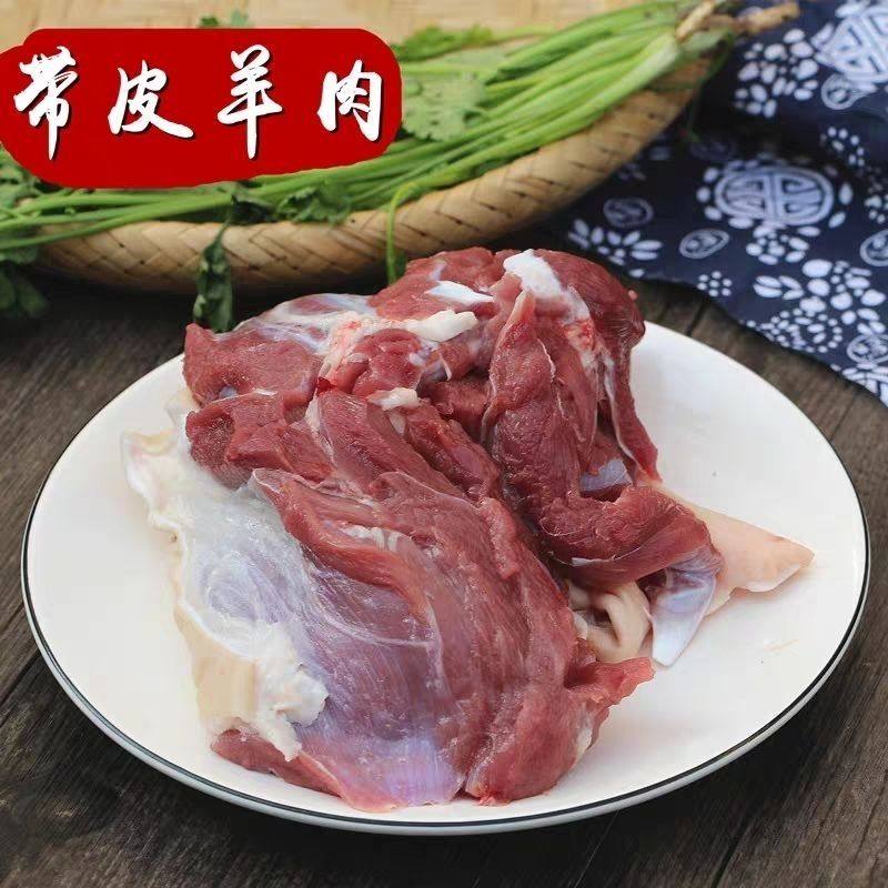 带皮羊肉生羊腿羊排羊腩新鲜羊腿肉去骨羊前后腿肉羊肉带皮发货,淘宝优惠券,粉丝福利购,淘宝优惠卷