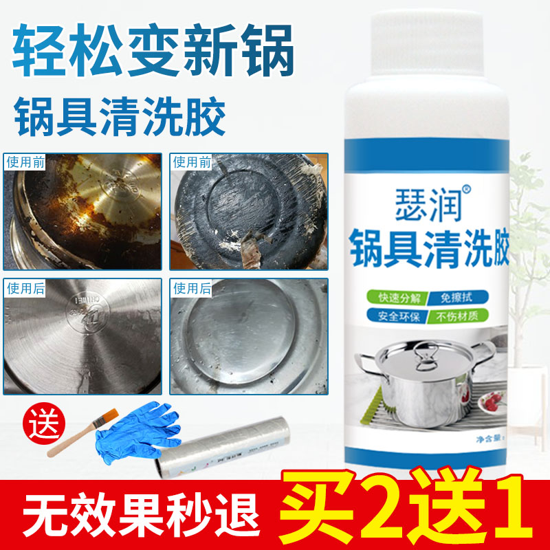 锅底黑垢去除不锈钢油垢家用清洁剂 瑟润多用途清洁剂