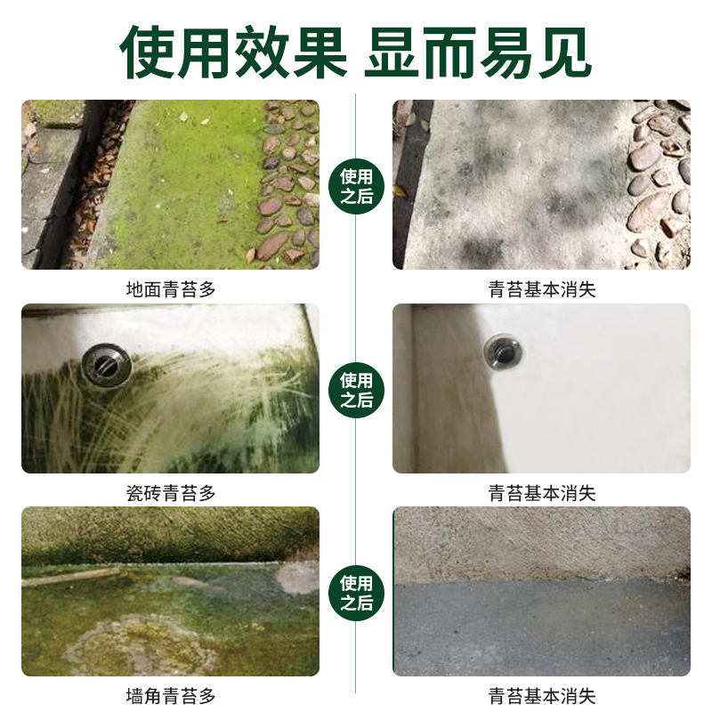 青苔去除剂水泥地面专用杀青苔除清除剂墙面苔藓藻类青苔克星神器 - 图1