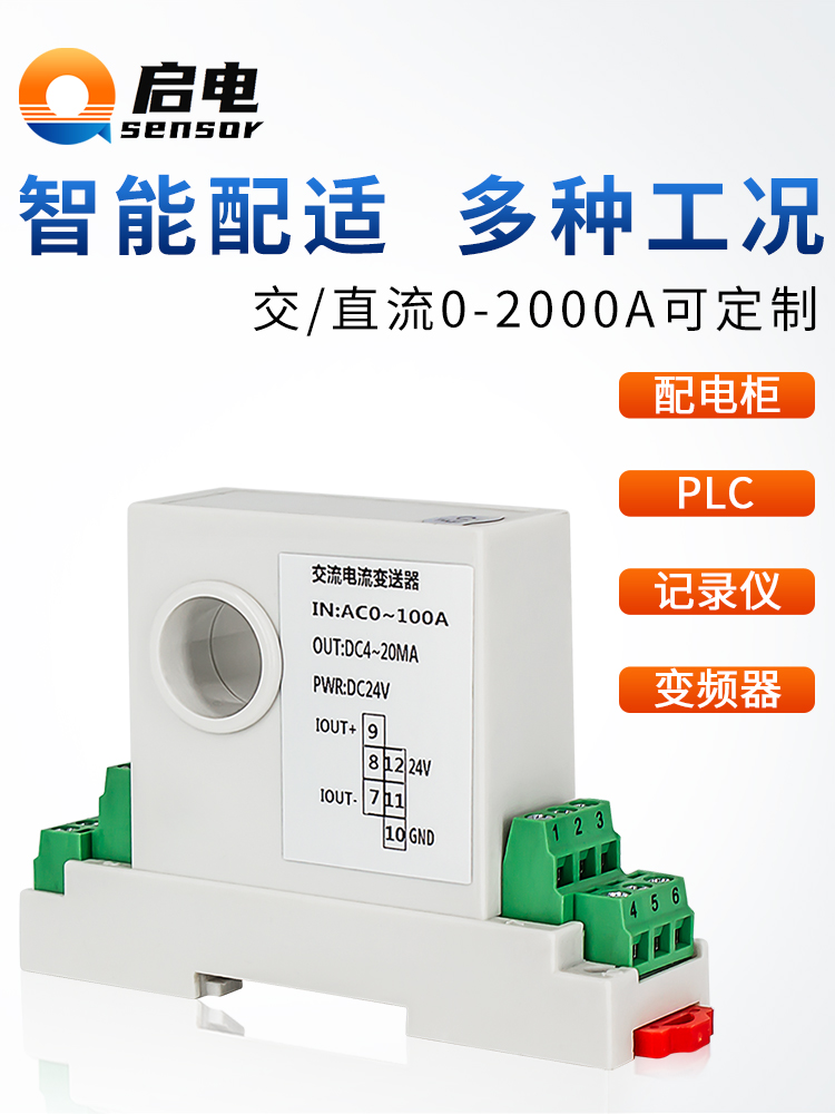 电流变送器交流直流电压互感器霍尔传感器220V/4-20mA0-5a/10模块