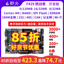 Wildfire STM32 development board ARM development board M4 development board F429 onboard WIFI module ultra 51 single chip