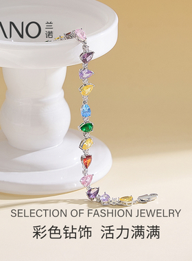 兰诺彩色水滴手链女2025新款轻奢精致串珠手串七夕情人节生日礼物