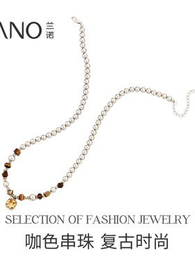 兰诺珍珠虎眼石拼接项链女