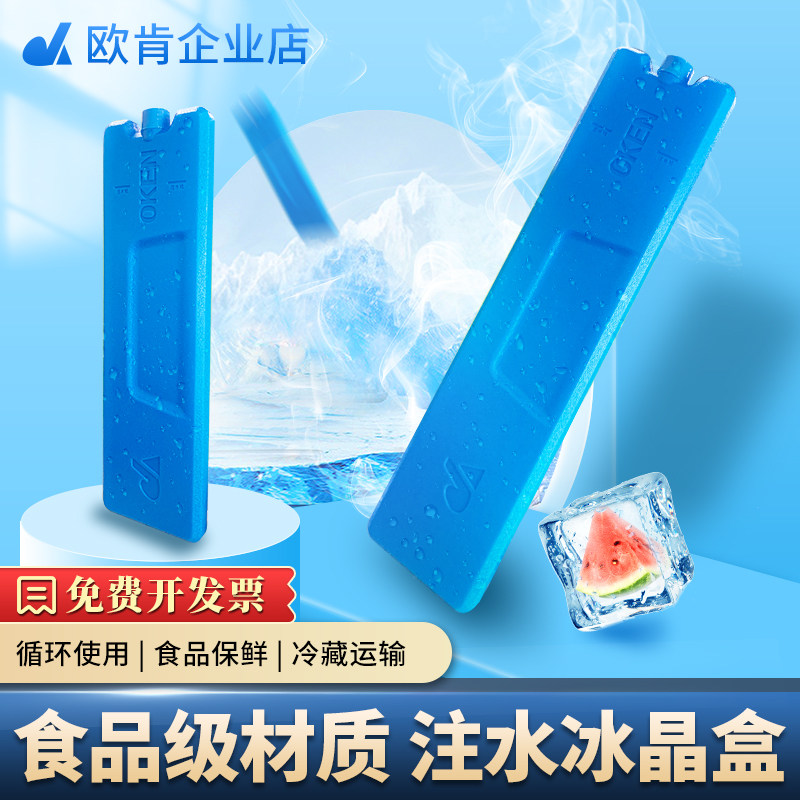OKEN欧肯保温箱专用隔板冰盒反复重复使用冰袋冷藏保冷冰板冰包_虎窝淘