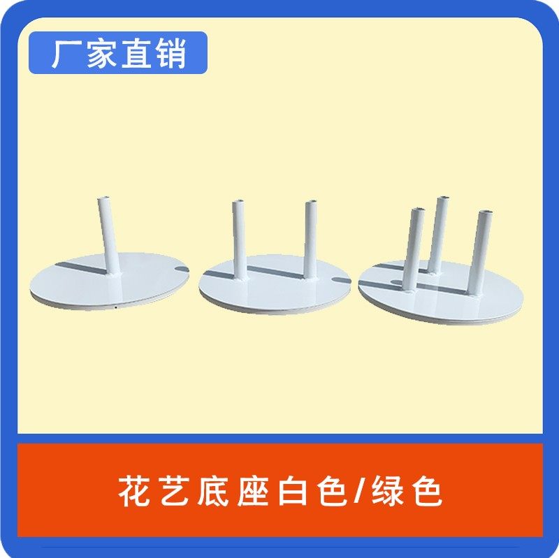 花艺底座婚庆婚礼路引橱窗装饰布置泡沫纸花纱花铁艺钢板底座底盘,淘宝优惠券,粉丝福利购,淘宝优惠卷