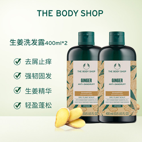 【官方正品】TheBodyShop美体小铺 生姜洗发水400ml2瓶装蓬松强韧 - 图1