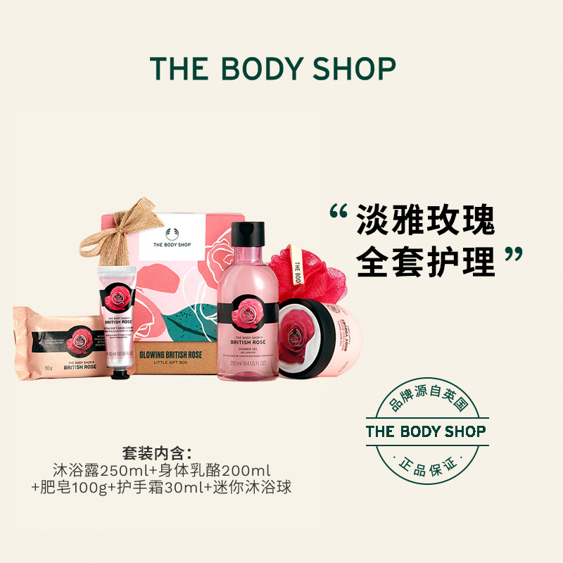 the body shop英伦玫瑰礼盒沐浴露 TheBodyShop海外身体乳/霜