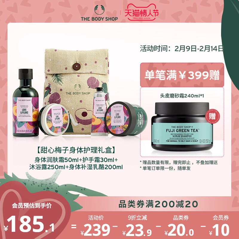 【新年礼物】thebodyshop甜心礼盒 TheBodyShop海外身体护理套装