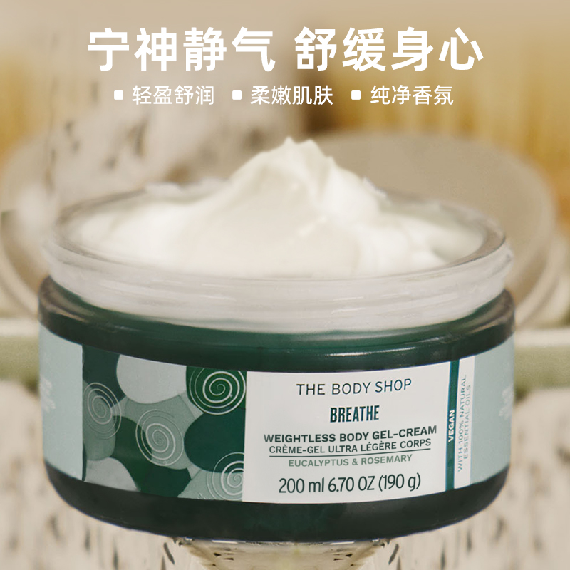 【官方正品】Thebodyshop美体小铺静息时刻轻盈身体凝霜200ml水润 - 图1