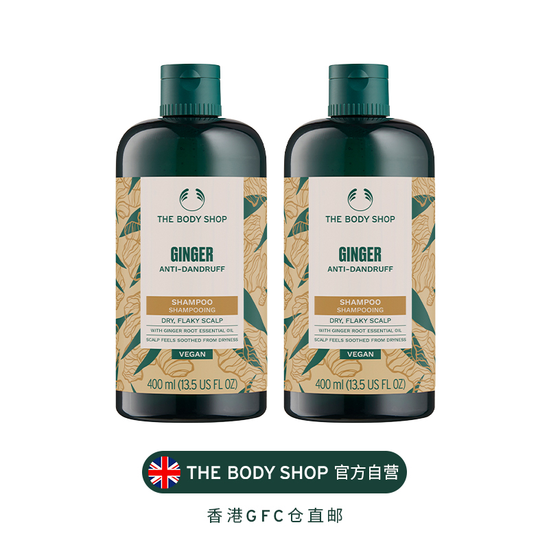 【官方正品】TheBodyShop美体小铺 生姜洗发水400ml2瓶装蓬松强韧