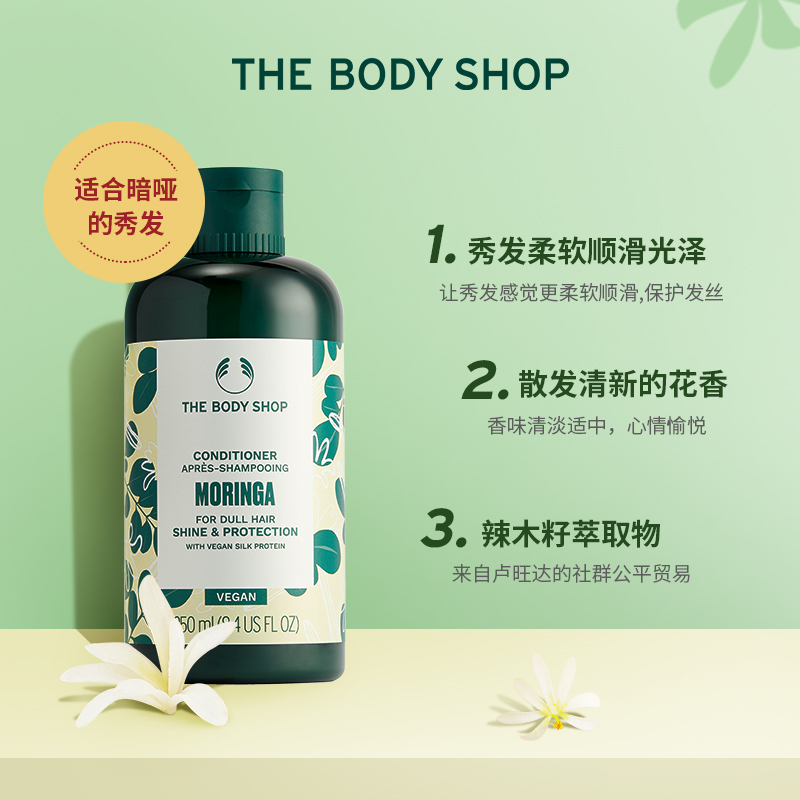 【618加购】TheBodyShop美体小铺辣木修护亮泽护发素250ml柔滑 - 图0