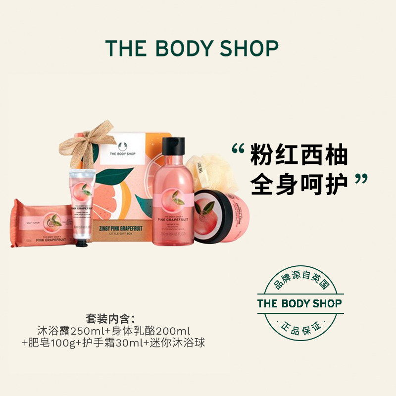 thebodyshop粉红西柚身体护理礼盒 TheBodyShop海外身体乳/霜