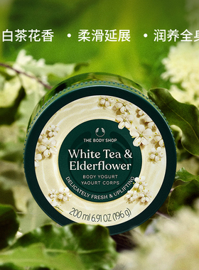 The body shop/美体小铺白茶接骨木花保湿乳酪200ml温和滋润补水