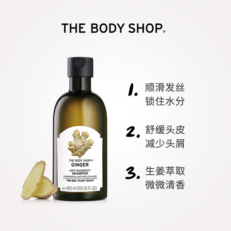 thebodyshop生姜头皮修护减少头屑 TheBodyShop海外洗发水