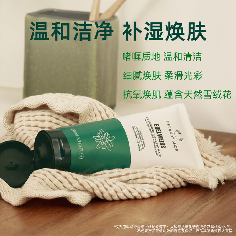 【官方正品】TheBodyShop美体小铺雪绒花面部清洁啫喱100ml温和