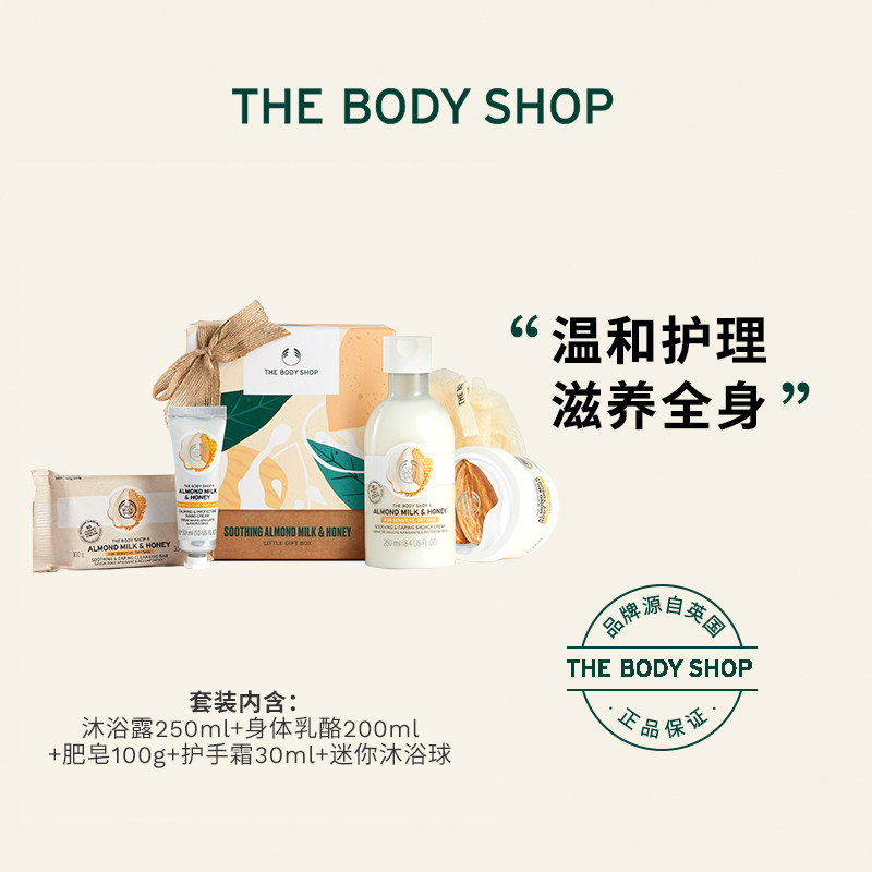 thebodyshop杏仁奶蜂蜜夏季礼盒 TheBodyShop海外身体乳/霜