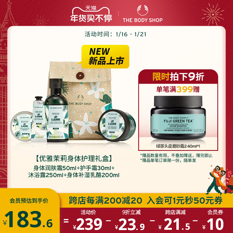 【新年礼物】thebodyshop优雅茉莉 TheBodyShop海外身体护理套装