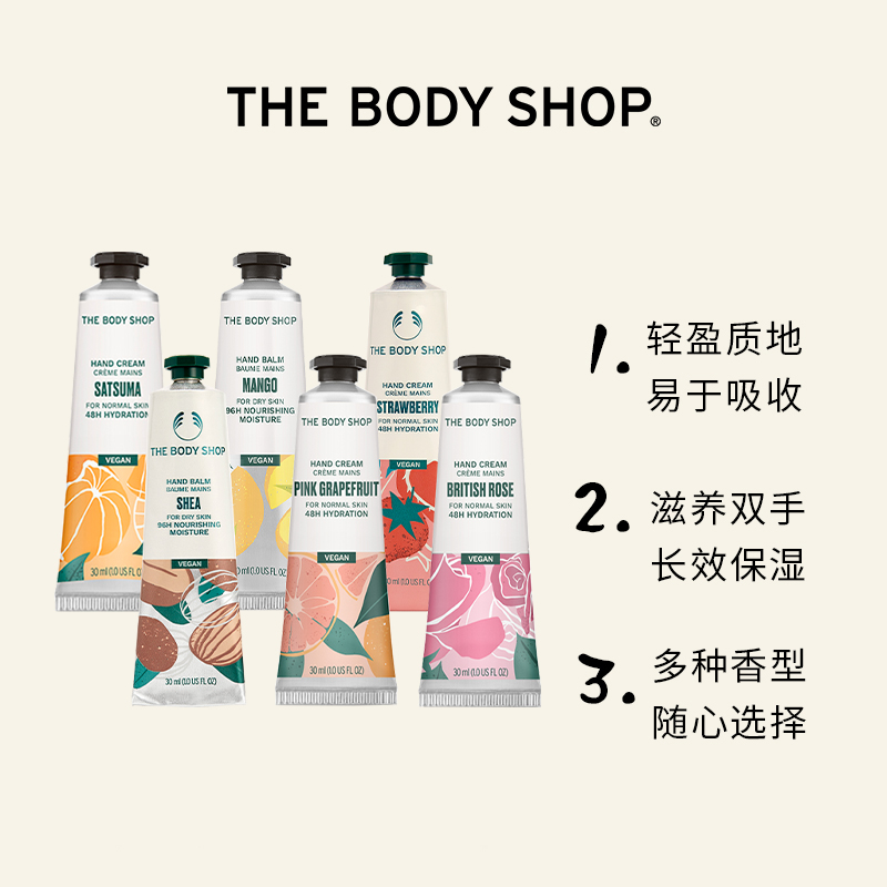 【官方正品】TheBodyShop美体小铺润手霜30ml护手霜光洁细腻