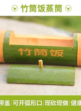 手工。竹筒饭竹筒饭碗青竹竹桶煮饭单个磨边模具造景幼儿园蒸米饭