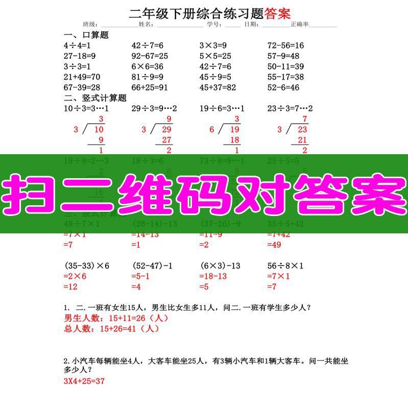 二年级数学简便口算本递等脱式列竖式计算四则混合下册运算应用题
