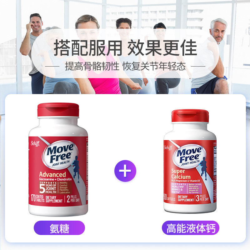 movefree益节软骨素美国原装维骨力 MoveFree益节曼柔海外专卖氨基葡萄糖