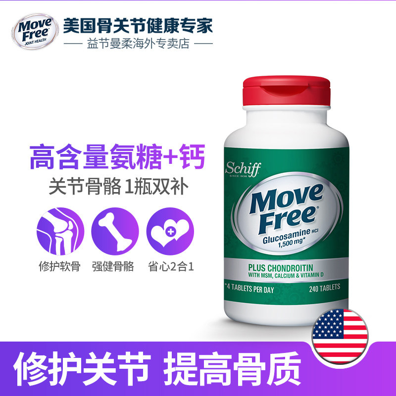 美国move free益节高钙软骨素装 MoveFree益节曼柔海外专卖氨基葡萄糖