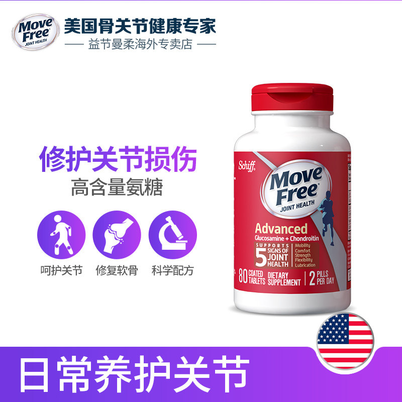 美国进口schiff move free*葡萄糖 MoveFree益节曼柔海外专卖氨基葡萄糖