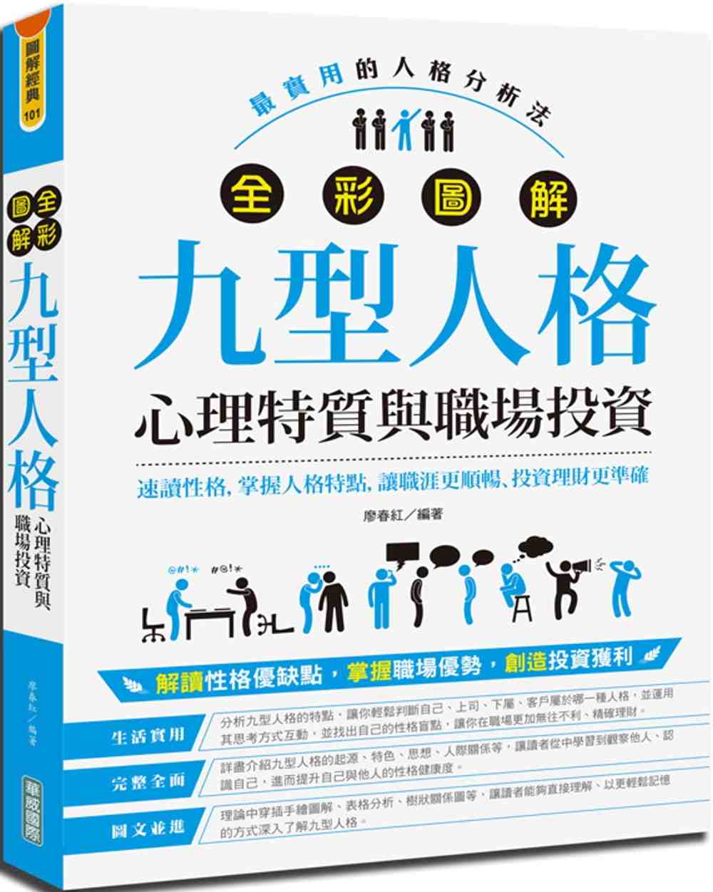 图解九型人格 新人首单立减十元 22年4月 淘宝海外 图解九型人格 新人首单立减十元 22年4月 淘宝海外