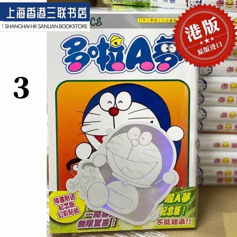 藤子f不二雄漫画 新人首单立减十元 21年7月 淘宝海外