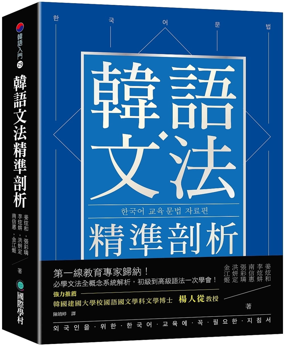 学韩语的书韩语文法 新人首单立减十元 21年7月 淘宝海外 学韩语的书韩语文法 新人首单立减十元 21年7月 淘宝海外