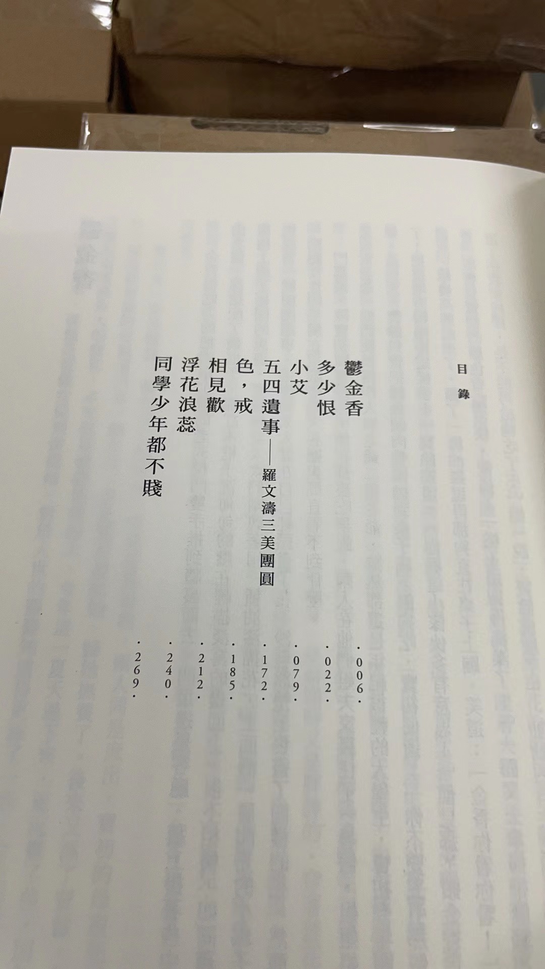 【现货】港台原版 色 戒 张爱玲百岁诞辰纪念版 短篇小说集三 1947年以后 皇冠 文学小说【上海香港三联书店】 - 图0