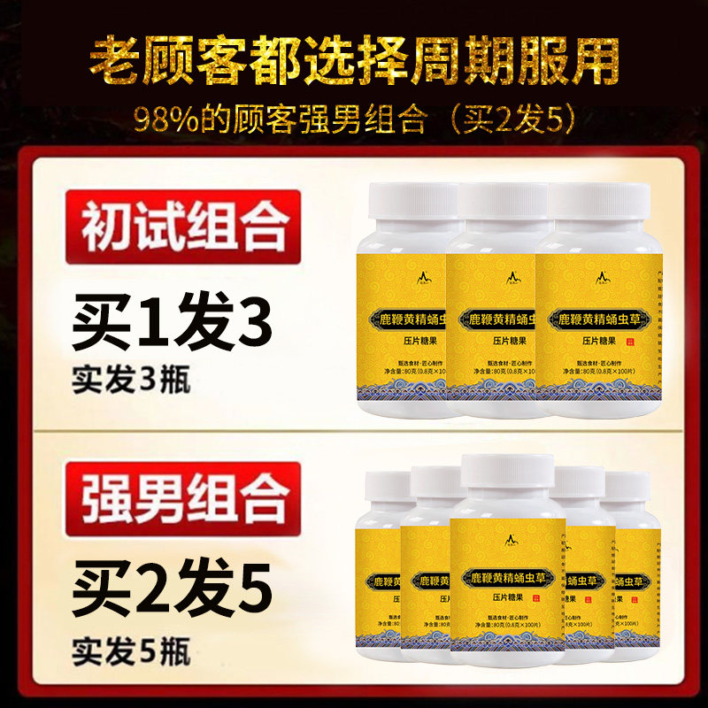 鹿鞭黄精蛹虫草补品性保健男覆盆子 脆果山牡蛎/贝类提取物