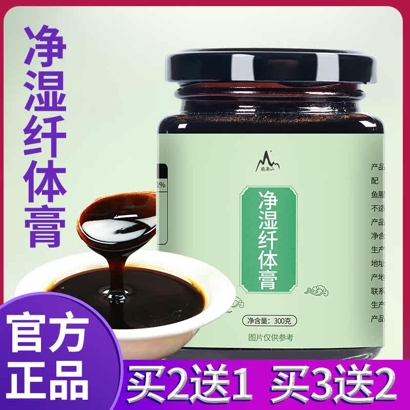 净湿纤体膏纤仟体芊伏茯湿膏 脆果山其他药食同源食品