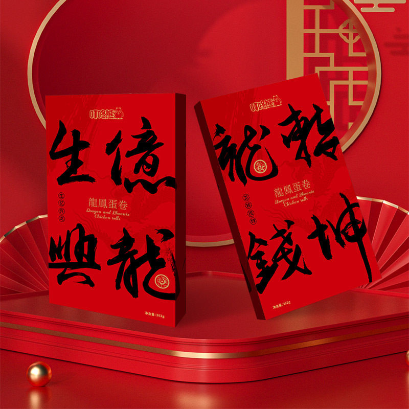 叮咚熊蛋卷龙年凤凰蛋卷书法文创生意兴隆年货礼盒纯手工制作整箱