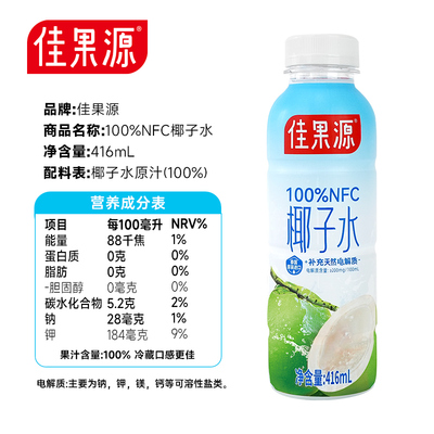 佳果源100%NFC泰国原装进口椰子水416ml*8瓶0脂补充天然电解质