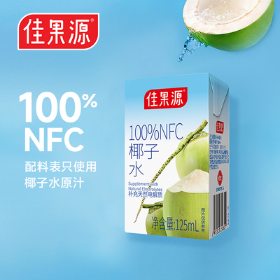 佳果源100%NFC椰子水125ml*36盒