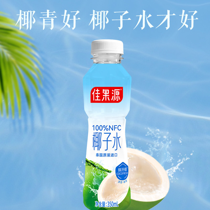【王俊凯推荐】佳果源佳农100%NFC泰国进口椰子水350ml*12瓶0脂