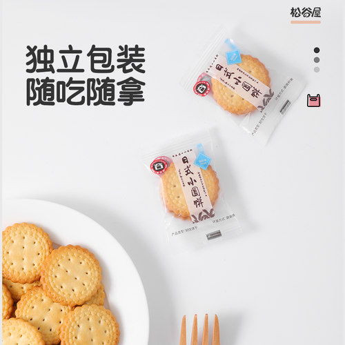 松谷屋饼干日式小圆饼独立小包装解馋零食柚子薄脆办公室休闲食品 - 图1