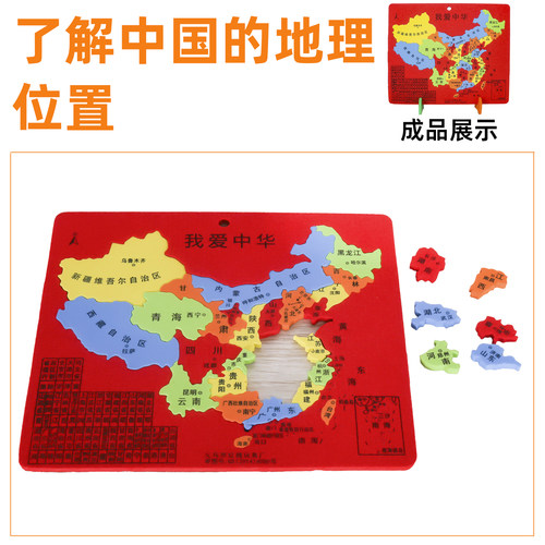 学生科学实验diy科技小制作材料包儿童教具自制拼图中国地图认知 - 图0