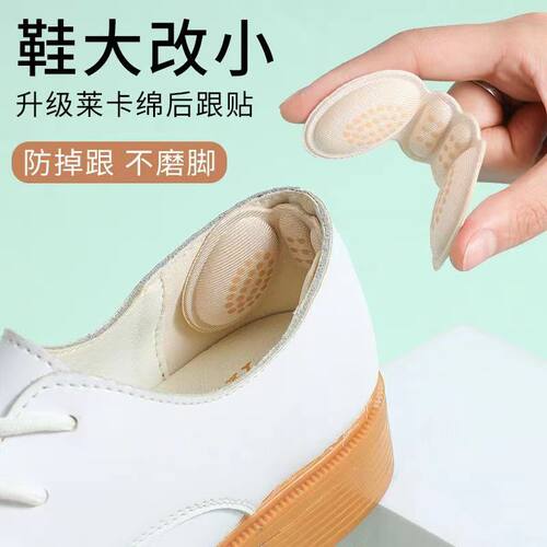 后跟帖防掉跟防磨脚大改小神器缩防磨贴高跟鞋半码垫脚跟一码护脚 - 图1