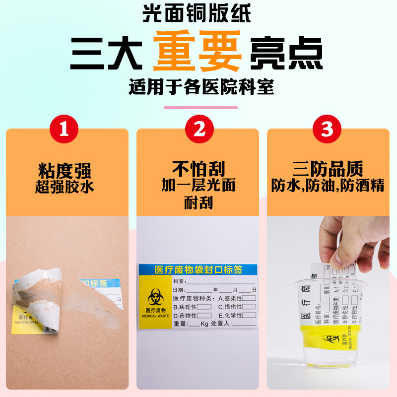 医疗废弃物标识封口贴标签警示垃圾袋标贴可回收贴纸不干胶标识牌-图0