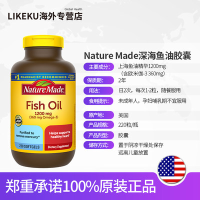 美国进口nature Made深海鱼油胶囊omega3欧米伽中老年护血管2粒 虎窝淘