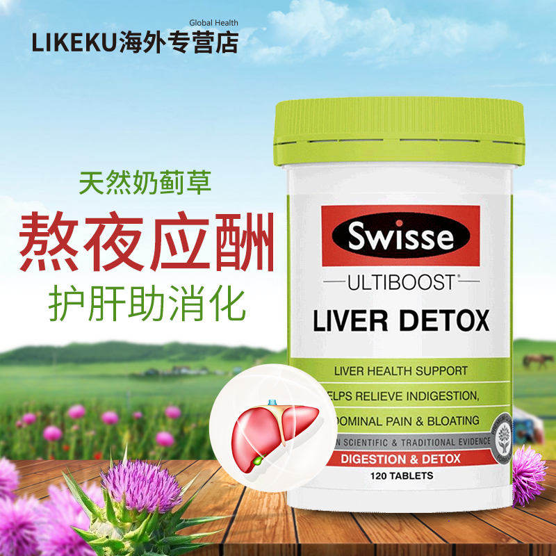 降5元，今晚0点，澳洲进口，养肝护肝：120片 Swisse 奶蓟草护肝片