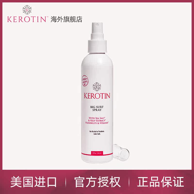 kerotin卷发头发毛躁神器弹力素 Kerotin海外头发造型