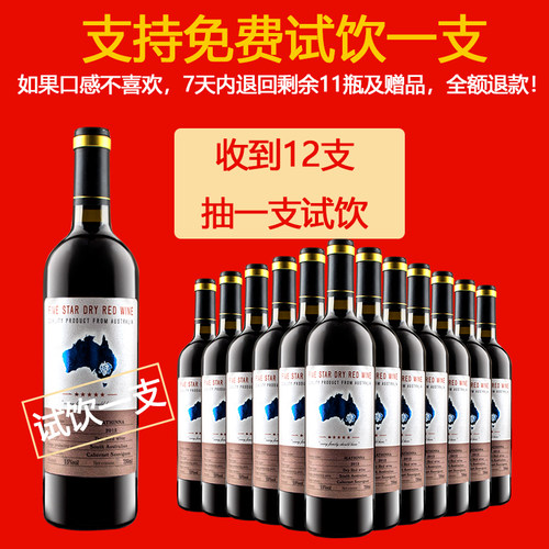 买一箱送一箱澳洲15度进口红酒整箱干红高度葡萄酒12支装过节送礼 - 图0
