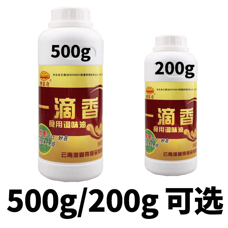 澳宴奇一滴香增香剂麻辣烫火锅串飘香剂烧烤飘香油奥宴奇籽油调料,淘宝优惠券,粉丝福利购,淘宝优惠卷