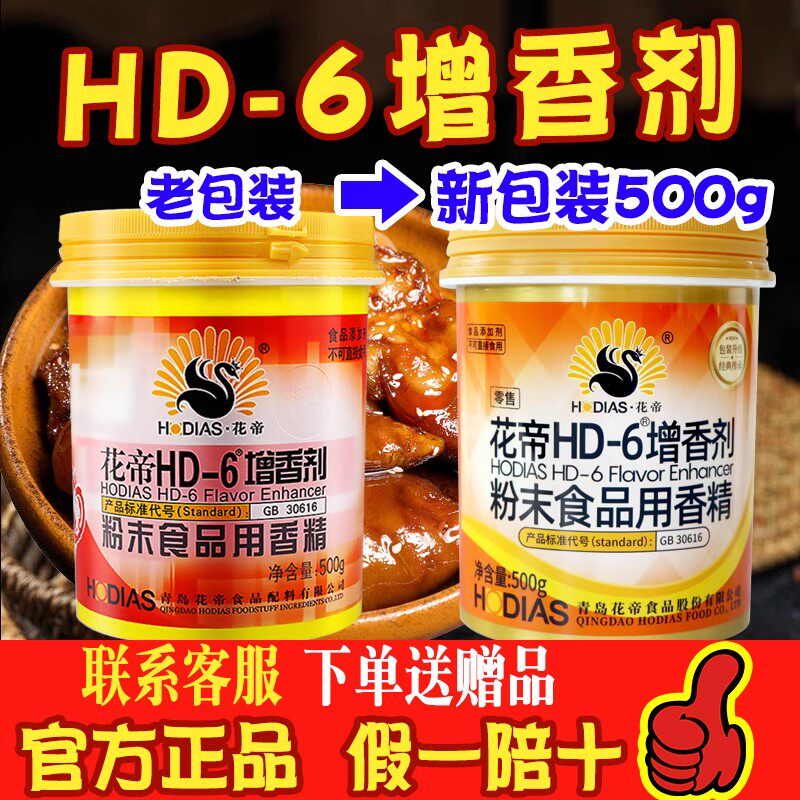 花帝hd一6增香剂肉香乙基麦芽酚烤鸭卤味去腥粉华帝hd6透骨增香剂,淘宝优惠券,粉丝福利购,淘宝优惠卷