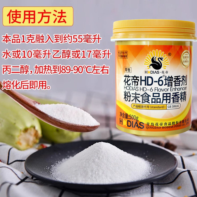 花帝hd一6增香剂肉香乙基麦芽酚烤鸭卤味去腥粉华帝hd6透骨增香剂,淘宝优惠券,粉丝福利购,淘宝优惠卷