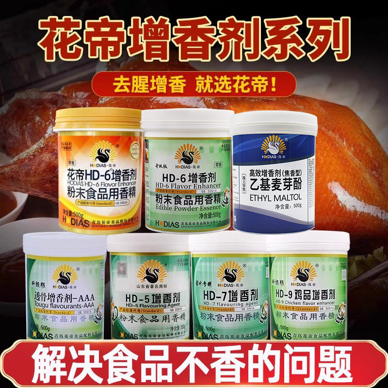 花帝hd一6增香剂肉香乙基麦芽酚烤鸭卤味去腥粉华帝hd6透骨增香剂,淘宝优惠券,粉丝福利购,淘宝优惠卷